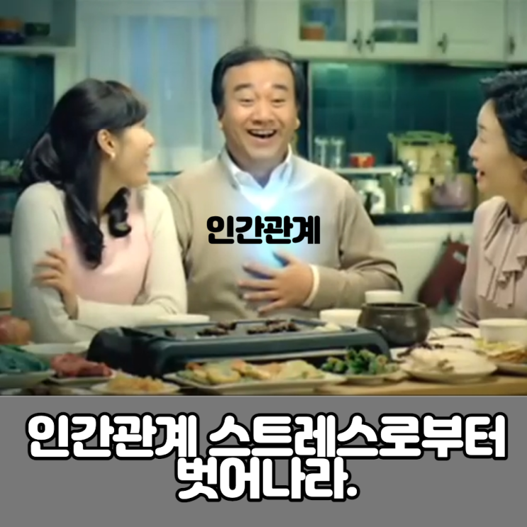  이 생각을 한 뒤로 저는 인간관계의 스트레스를 받지 않습니다.