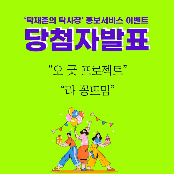 홍보대행사 '에이전시커넥션', 탁재훈 유튜브 이벤트로 ‘오 굿 프로젝트’, ‘라꽁뜨밈’ 소상공인 홍보 지원 시작