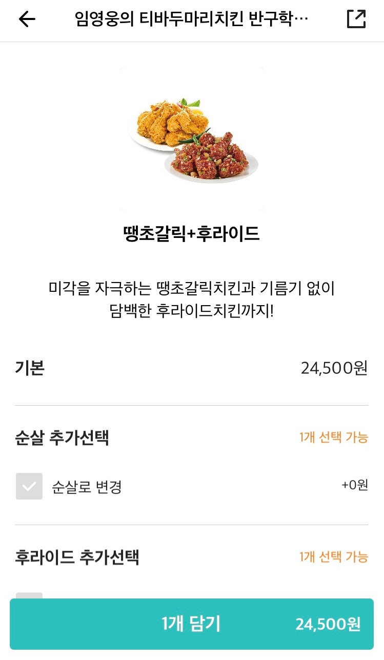 티바두마리치킨 울산반구학성점 사진 2