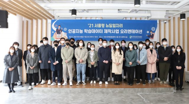 한국인공지능협회-참여 기업, 서울형 뉴딜 일자리 AI 학습 데이터 구축사업 인턴십 착수