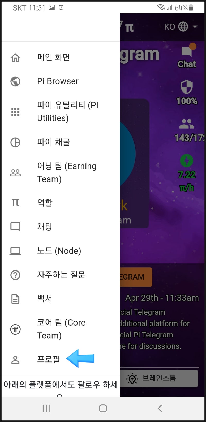 파이코인 휴대폰인증 무한로딩 해결법 : 네이버 블로그