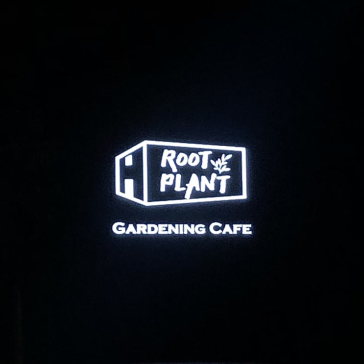  [경기 광주/오포읍] 드라이브 하기 좋은 식물카페 ‘루트플랜트 Root Plant’ / 브런치 카페