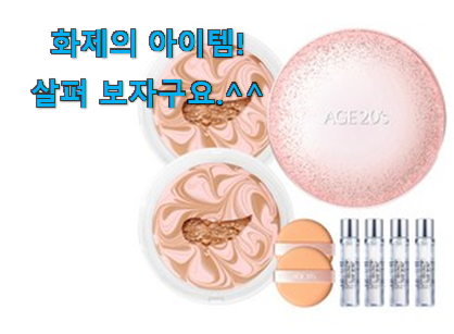 관련 카페에서도 난리네요. 비교해보세요 에어쿠션 목록 이라구요. 추천입니다 관련 카페에서도 난리네요. 비교해보세요 에어쿠션 목록 이라구요. 추천입니다