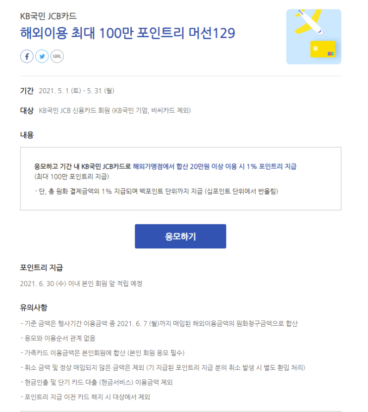  직구 알리익스프레스, 아마존 5월 프로모션 : 국민카드 (마스터,유니온,비자, JCB)