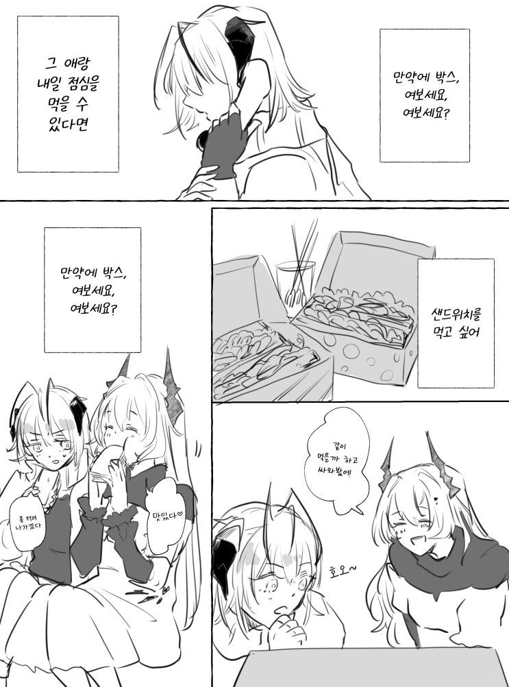  [번역] 비밀 도구(ひみつ道具) [えて] [명일방주/웹코믹]