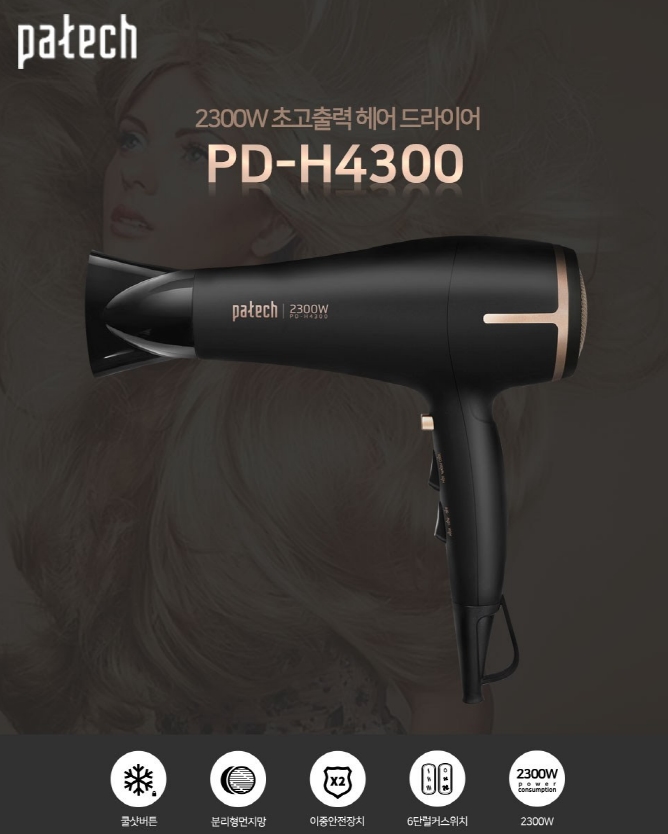  한일전자 전문가용 헤어 드라이기 PD-H4300 강력한 성능~