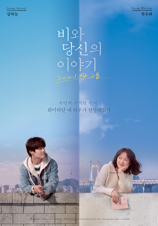  <강동 롯데시네마>에서 영화 "비와 당신의 이야기" 보고 왔어요~