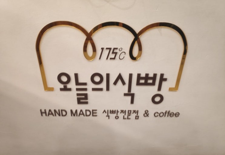  [용인/오늘의식빵195] 핸드메이드 식빵  "오늘의식빵175"