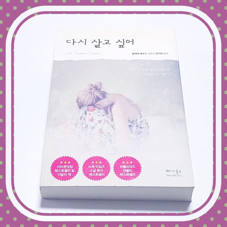  심리 스릴러 소설 : 다시 살고 싶어