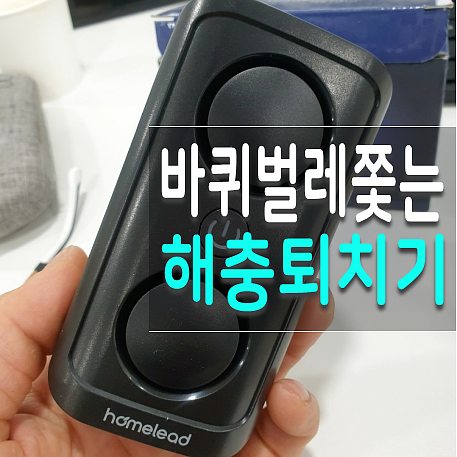  날파리 모기 바퀴벌레 퇴치기 포솔로 초음파퇴치기