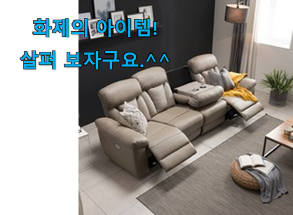 칭찬이 마를일이 없어요. 알고보니 더좋은 삼익가구 4인용 쇼파 구매 알려드립니다~ 너무 좋네요 칭찬이 마를일이 없어요. 알고보니 더좋은 삼익가구 4인용 쇼파 구매 알려드립니다~ 너무 좋네요