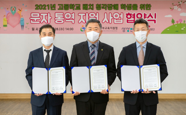 행복나눔재단, 인천남부교육지원청-상상인그룹과 청각장애 학생 학습 지원 협약