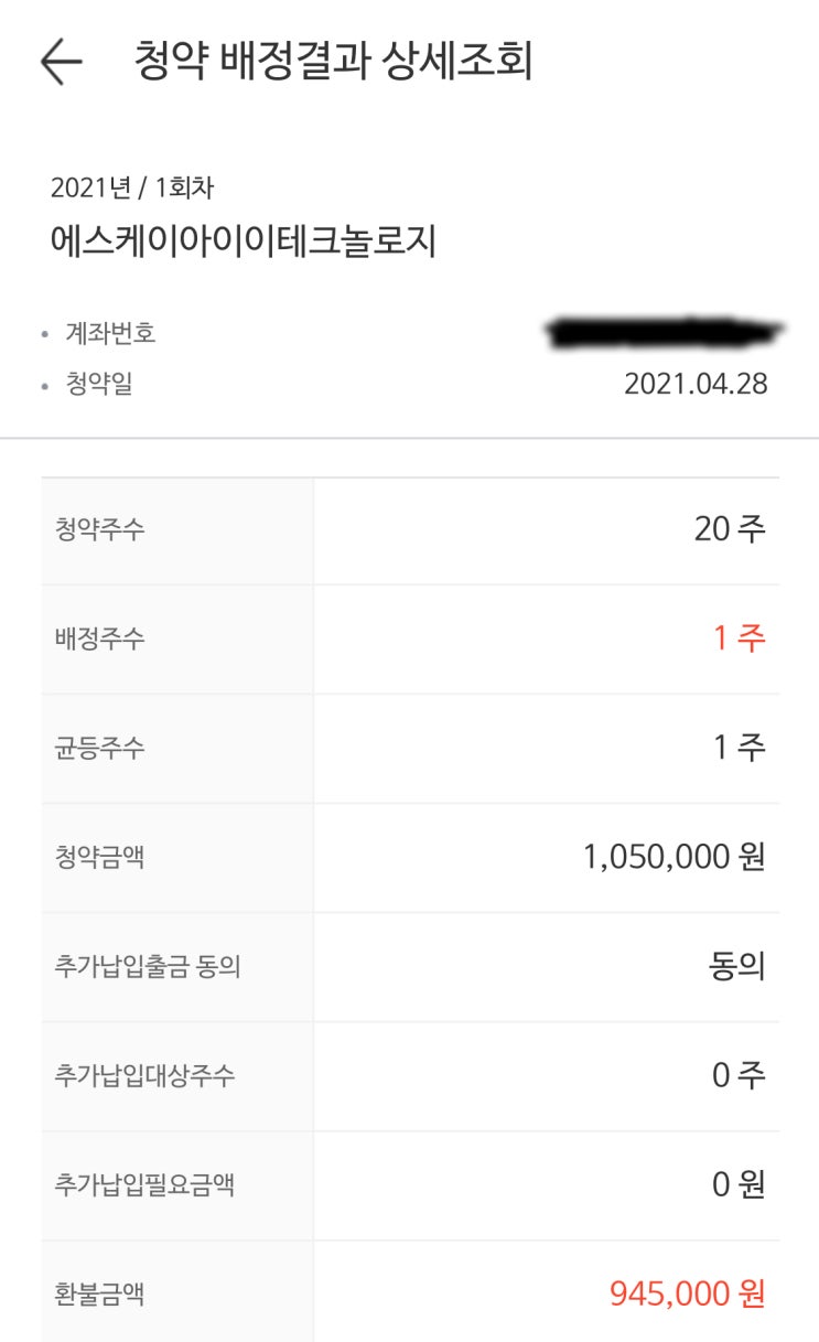  skiet 청약결과 상장일 환불일 (미래에셋,한국투자증권,삼성증권)
