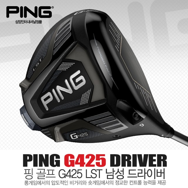 잘팔리는 PING 삼양 핑 G425 LST 드라이버 아시아스펙, 10.5 [SR] ···