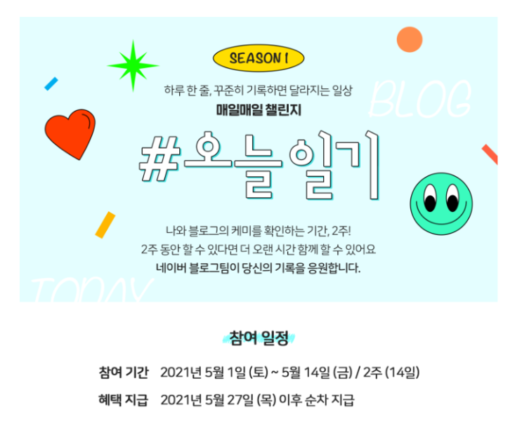  매일매일 챌린지 #오늘일기 도전해보자~