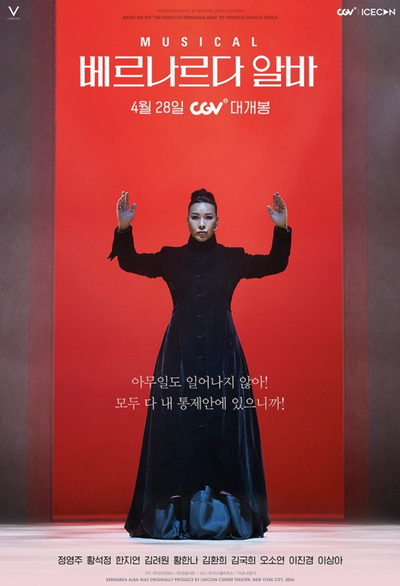  긴장의 끈을 놓을 수 없는 5월 1일 - 베르나르다 알바 공연실황 (CGV피카디리1958)