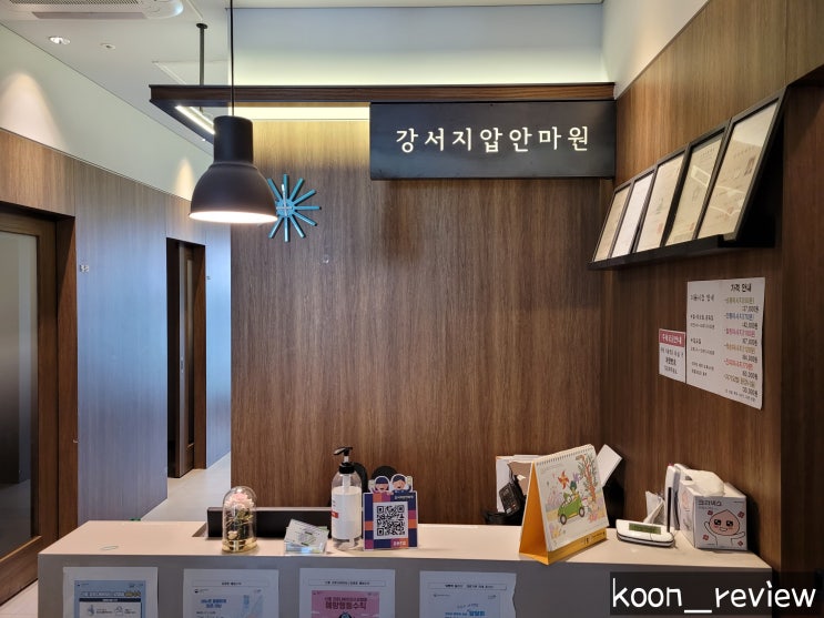 [서울 강서구] 강서지압원, 지친 피로를 싹 풀어주는 발산역 마사지