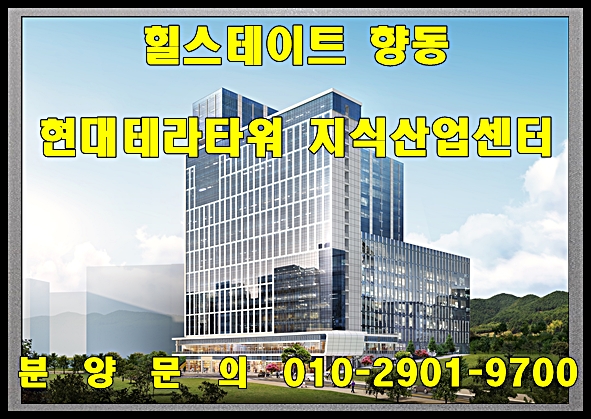  힐스테이트 향동 현대테라타워 분양정보
