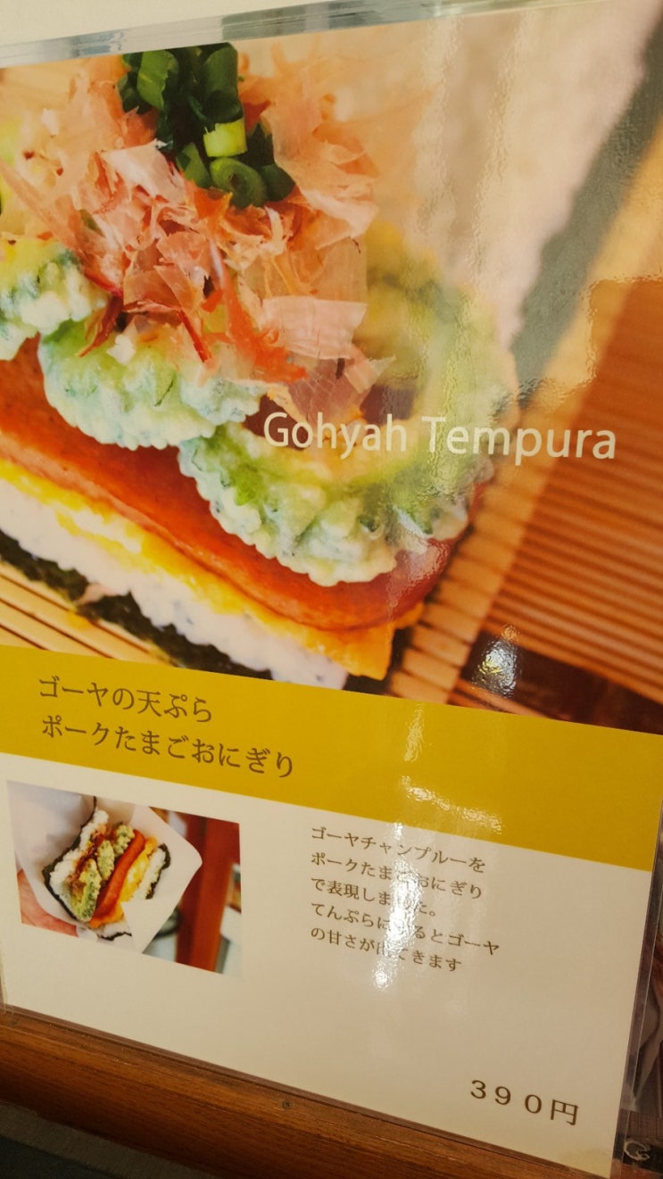  오키나와 고야 덴뿌라