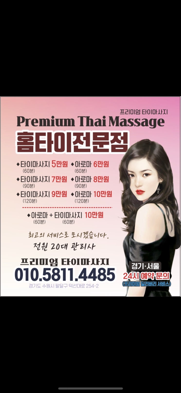  오산출장마사지 오산홈타이 여기로 해볼까요?