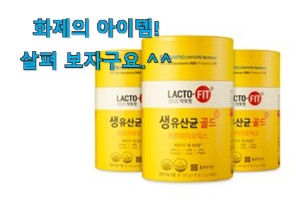 저는 적극 추천해요. 강력추천 프로바이오틱스 유산균 목록 인거같아요 써보세요. 저는 적극 추천해요. 강력추천 프로바이오틱스 유산균 목록 인거같아요 써보세요.
