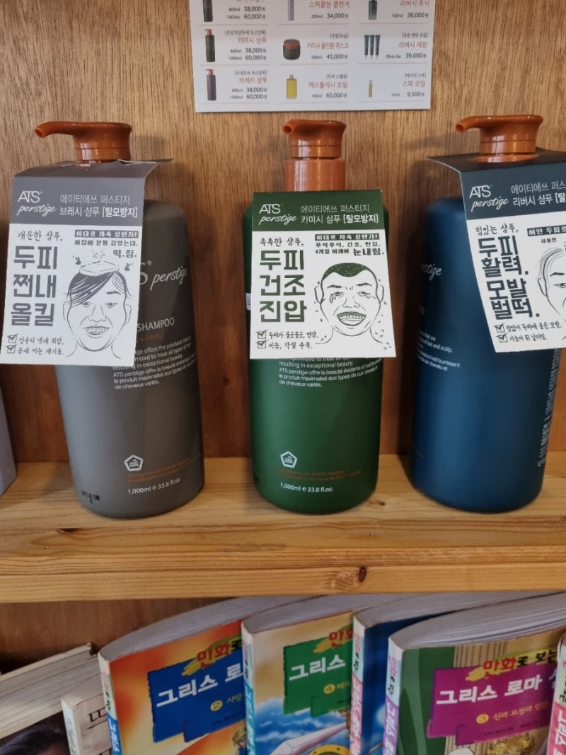 ATS샴푸, 두피샴푸, 리페어테라피 샴푸, 라즈베리 샴푸, 리페어스파 샴푸, 브레시샴푸, 카미시....