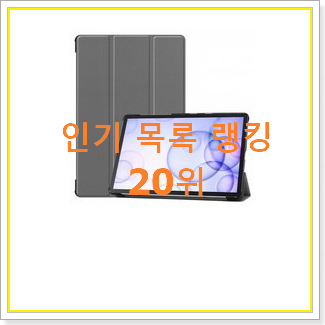  직접찾은 갤럭시tapa 물건 추천순위