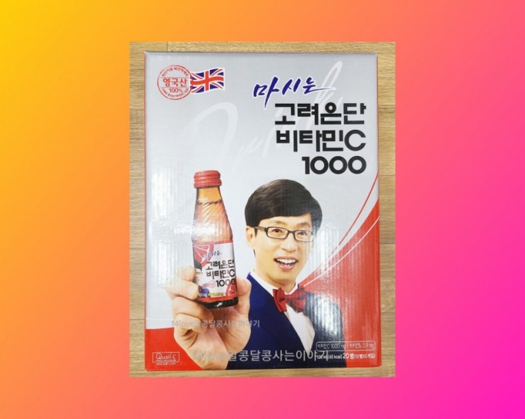  [내돈내산] 마시는 고려은단 비타민C 1000