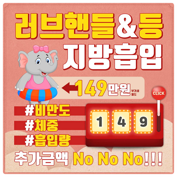  러브핸들 등지방흡입 잘하는곳 찾고있나요