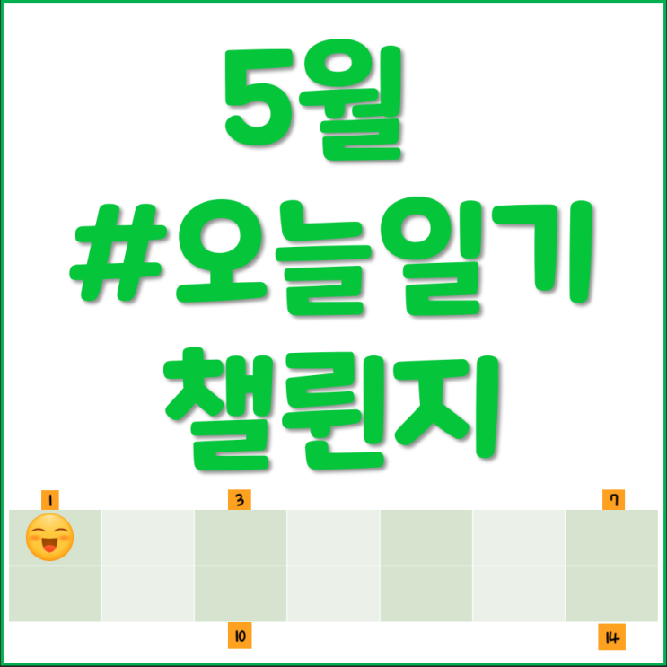  #오늘일기 1