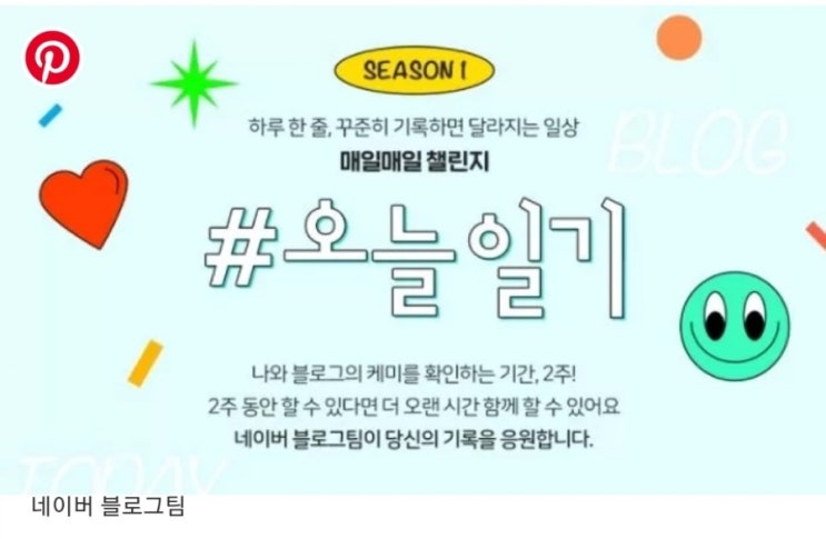  오늘일기, 1일차