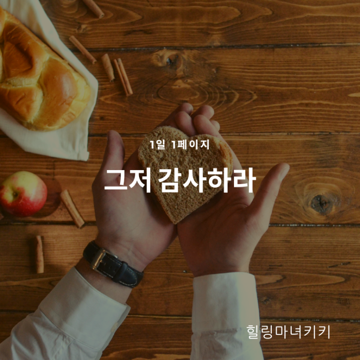  1일 1페이지 ㅡ 40일 조상에 감사한다. 네이버 이벤트 #오늘일기 #블챌  오늘부터 시작~~