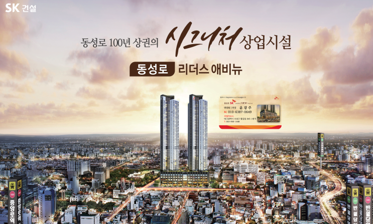  메디시티대구 대표 상업시설 동성로 SK리더스뷰애비뉴!!