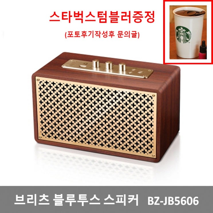 당신만 모르는 브리츠 블루투스 스피커 BZ-JB5606 추천합니다