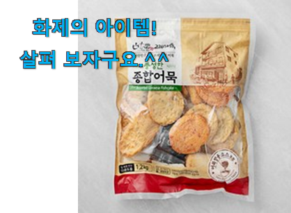 역시 이유가 있는 추천이죠. 입소문난 고래사 어묵탕 꿀템 함께 보시죠. 좋은거 인정이죠. 역시 이유가 있는 추천이죠. 입소문난 고래사 어묵탕 꿀템 함께 보시죠. 좋은거 인정이죠.