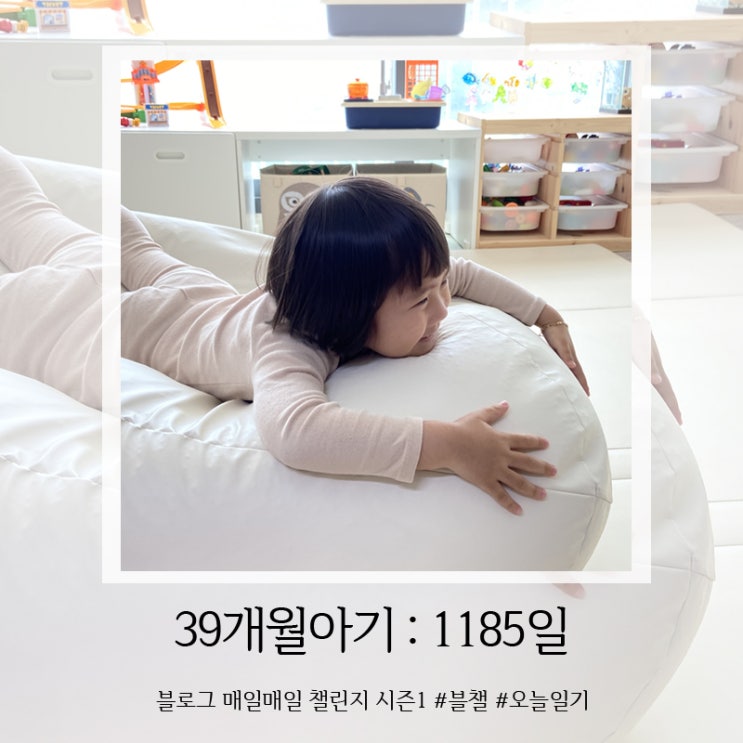  39개월 아기, 1185일, 새로운 식구가 생겼어요