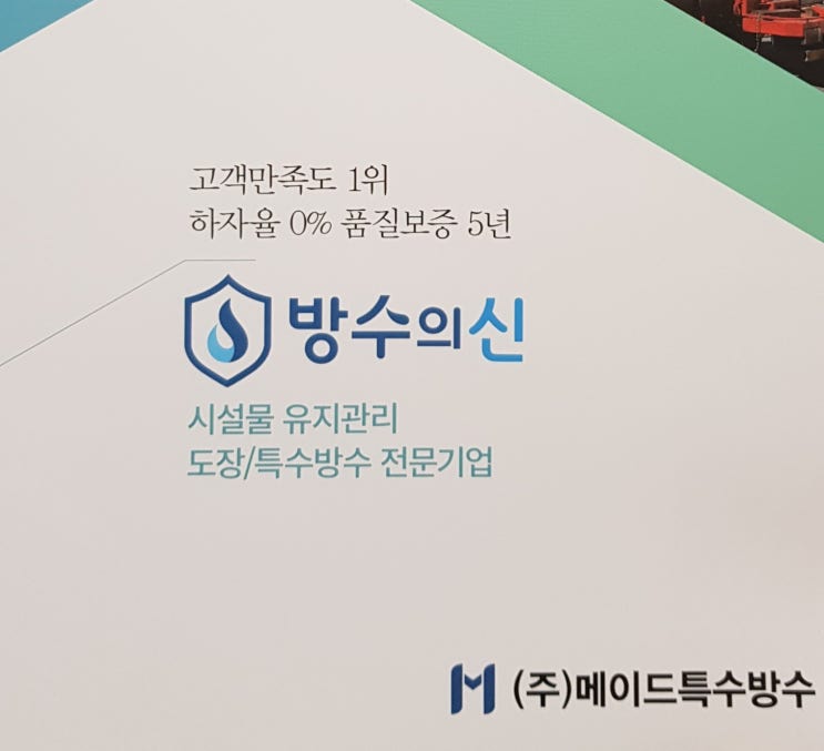  화장실 누수 공사 후기, 공사시간, 비용