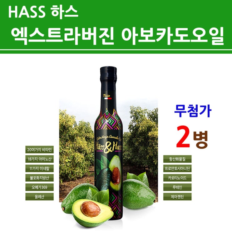 인기 많은 식품안전인증 아보카도오일 엑스트라버진 냉압착 멕시코산 100% 식용 하스 HASS 품종 퓨어 콜드프레스 저온압착 비정제 기름 유 홈쇼핑 직수입 직구 대용량 선물용 세트