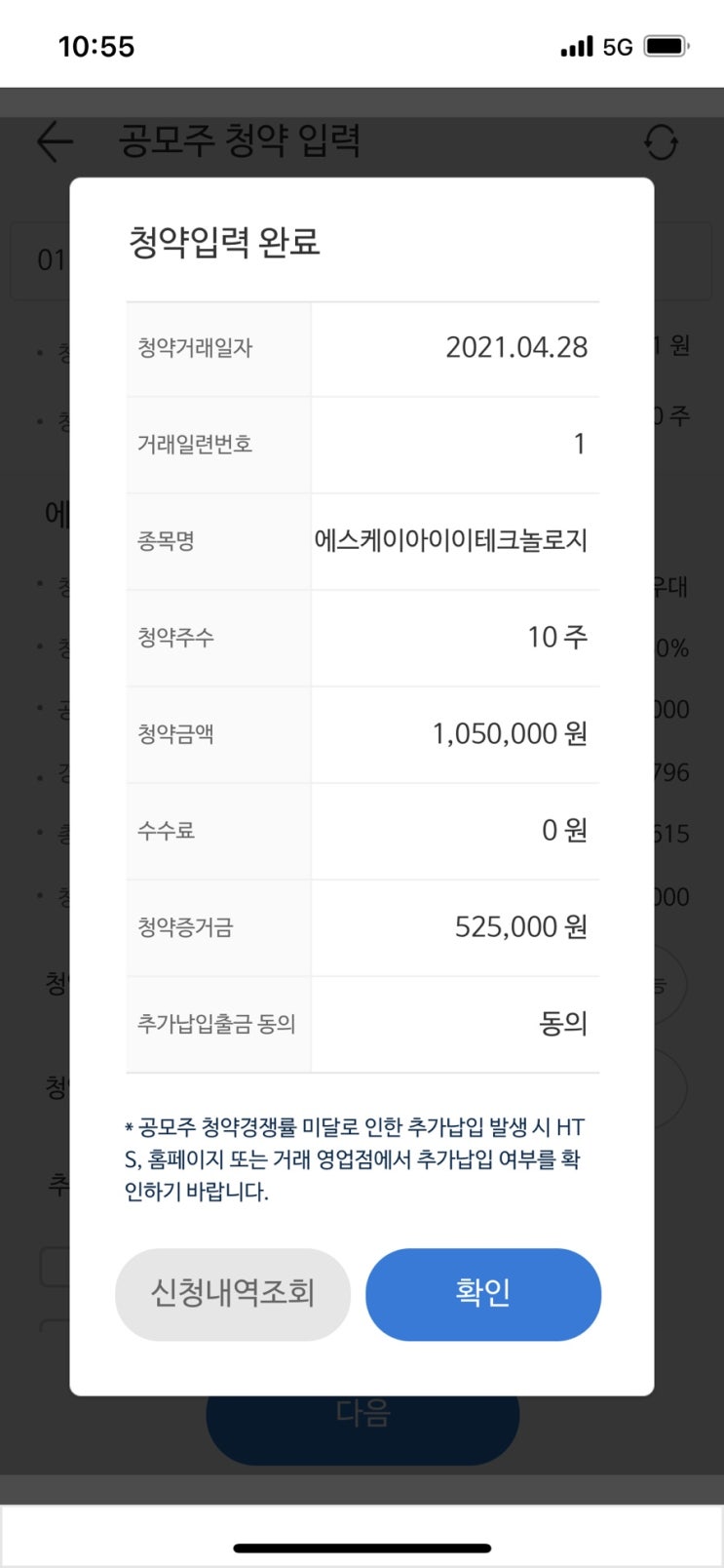  sk iet 공모주 미래에셋, 한국투자증권 청약 후기! 경쟁률