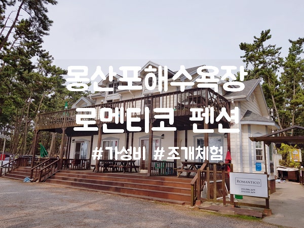 로멘티코펜션 사진 1