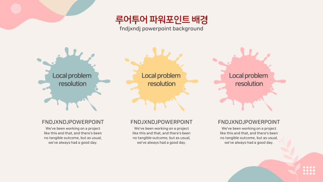  [파워포인트 디자인-루어투어PPT] 발표 PPT 편집 디자인, 공사 지명원 피피티 제작, 제안서 디자인 진행