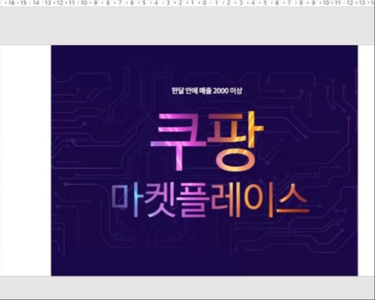  새로운 도전- 쿠팡 마켓플레이스 입점하기