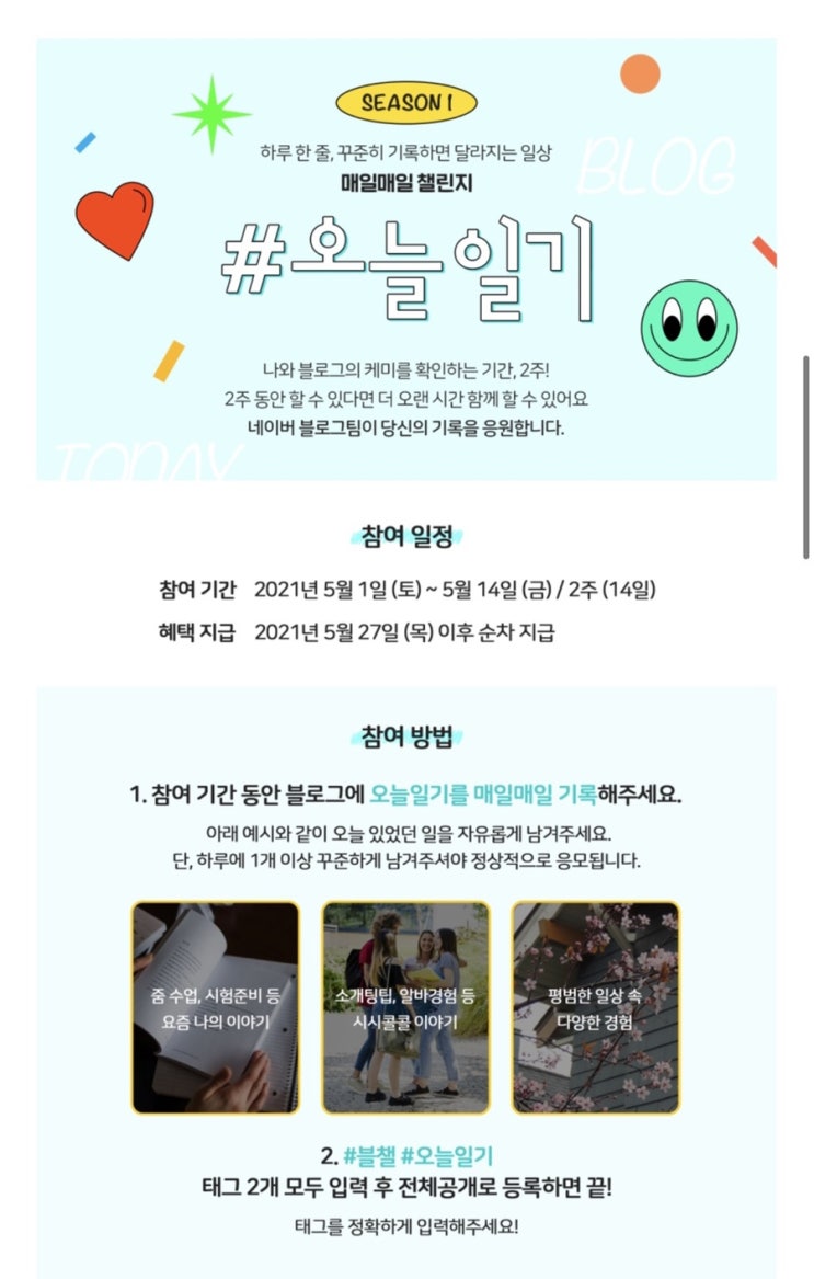  매일매일 챌린지 시즌1, #오늘일기 1일차