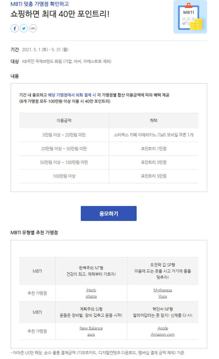  직구 아마존  프로모션 5월: 국민카드  $10 (마스터)