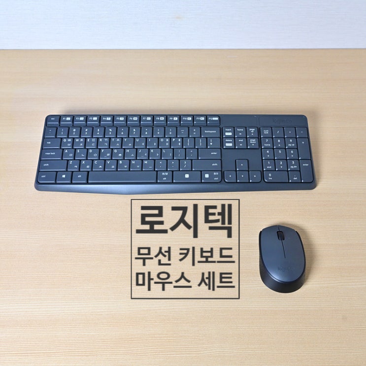  손이 작은 초등학생 어린이를 위한 로지텍 MK235 무선 키보드 마우스 세트와 다이소 손목보호 마우스패드
