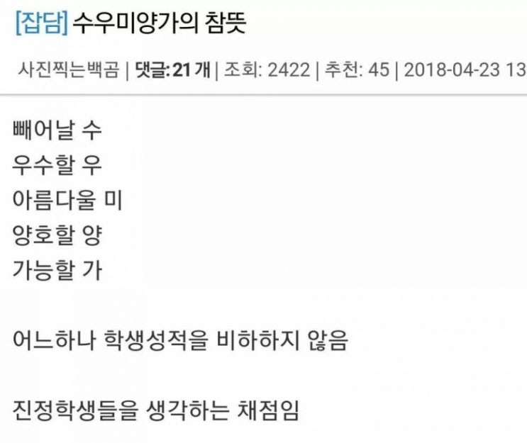  성적평가 기준 - 수우미양가의 참 뜻