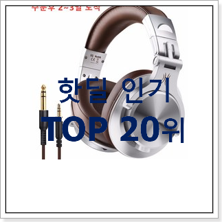 품절주의 헤드셋 상품 BEST 세일 순위 20위 품절주의 헤드셋 상품 BEST 세일 순위 20위