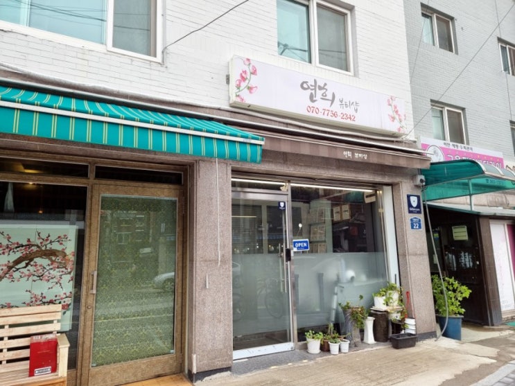  남가좌동 피부관리. "연희뷰티샵"에서 받고 얼굴 작아지세요~
