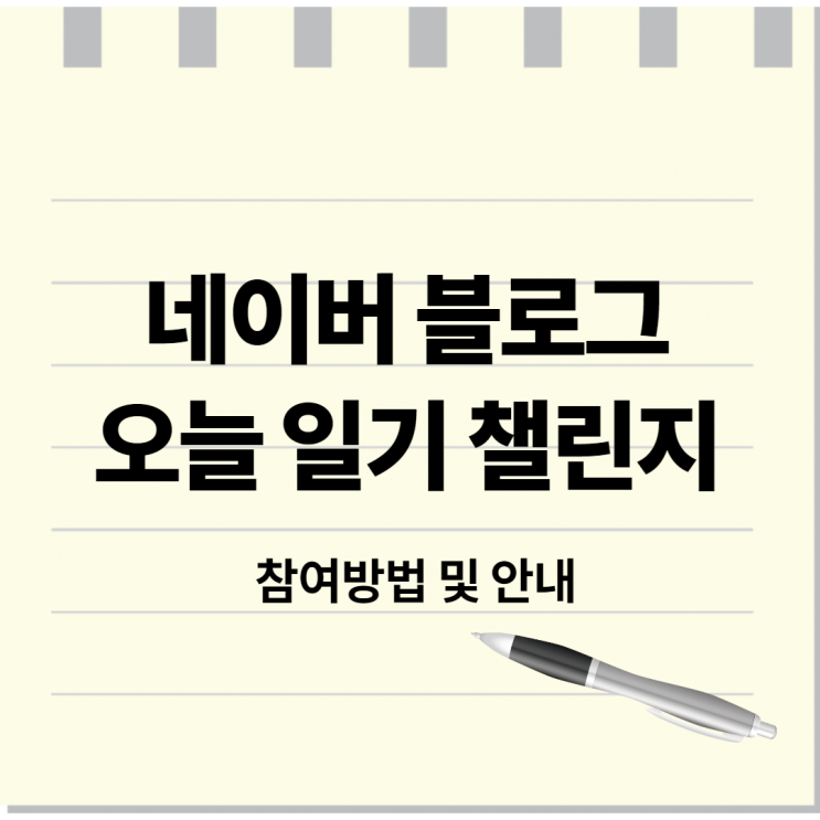  네이버 이벤트 오늘 일기. 나도 참여해 볼까? 오늘 일기 참여 방법