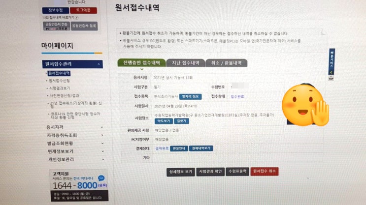  한식조리기능사 필기 시험 봤습니다
